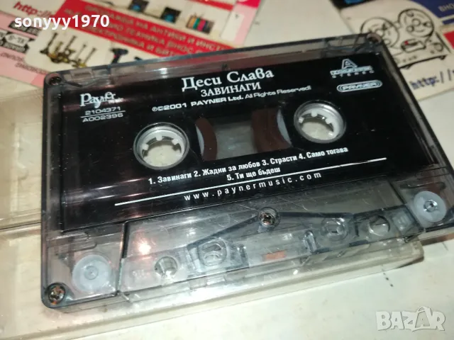 ДЕСИ СЛАВА ЗАВИНАГИ-ОРИГИНАЛНА КАСЕТА 1612240823, снимка 5 - Аудио касети - 48362181
