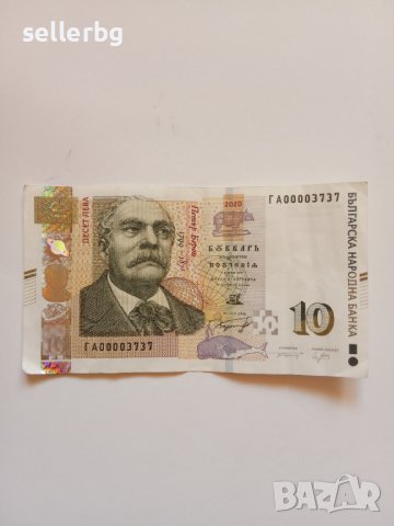 Банкнота от 10 лева с номер 00003737