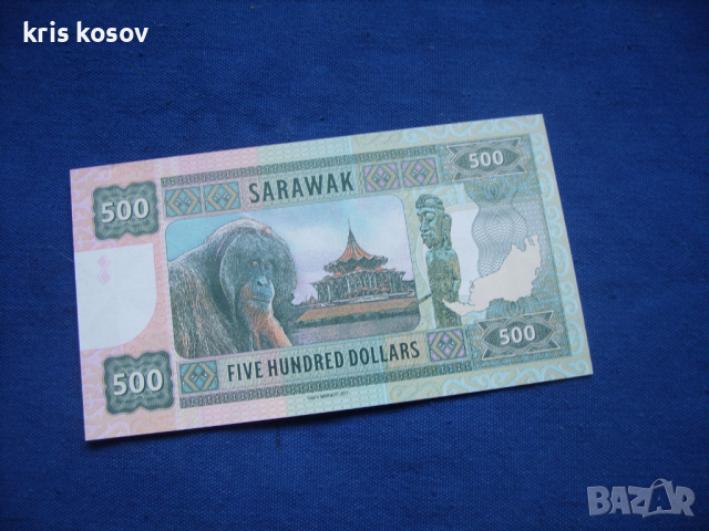 Саравак 500 долара , снимка 2 - Нумизматика и бонистика - 36334951