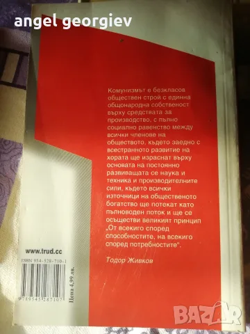книги втора ръка, снимка 2 - Други - 56045748