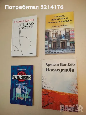 Актьорите, мениджърите и уменията на бъдещето - Десислава Стойчева