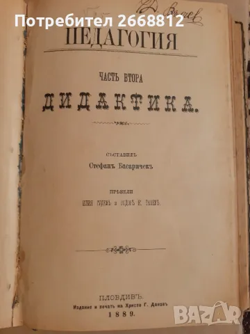 книга, снимка 3 - Антикварни и старинни предмети - 50042273