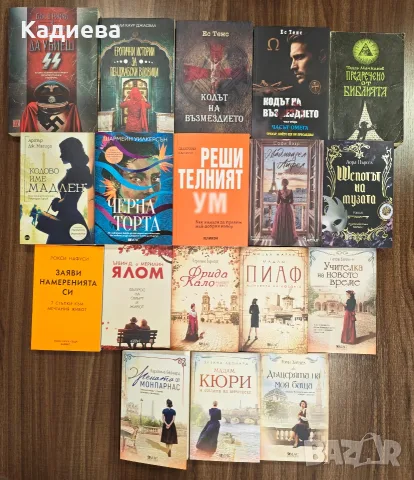 Различни книги- перфектно състояние, снимка 2 - Художествена литература - 55334028