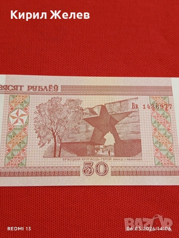 Банкнота БЕЛАРУС много красива перфектно състояние непрегъвана за КОЛЕКЦИЯ ДЕКОРАЦИЯ 53903, снимка 2 - Нумизматика и бонистика - 53734633