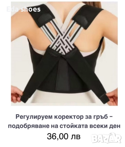 Коректор за стойка !