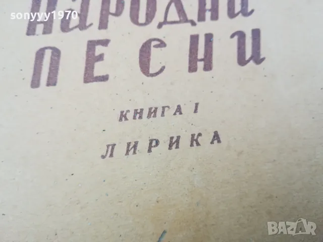 НАРОДНИ ПЕСНИ-ЛИРИКА 1002251454, снимка 3 - Други - 49057933