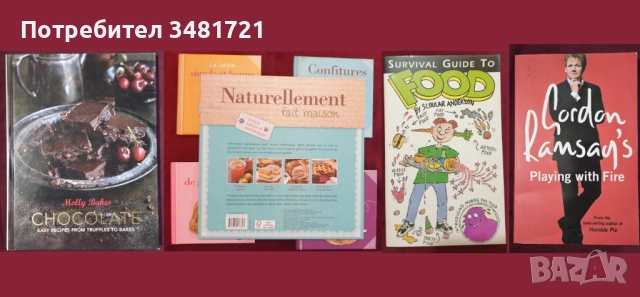 48 кулинарни книги от цял свят, снимка 12 - Енциклопедии, справочници - 52479167