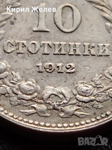 МОНЕТА 10 стотинки 1912г. ЦАРСТВО БЪЛГАРИЯ УНИКАТ ПЕРФЕКТНО СЪСТОЯНИЕ ЗА КОЛЕКЦИОНЕРИ 36081, снимка 4 - Нумизматика и бонистика - 39380506