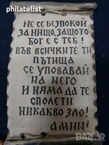 керамична табела, 8 лв, снимка 2 - Арт сувенири - 40758736