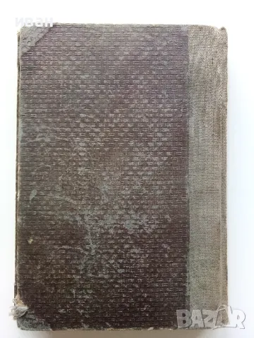 Малкият Лорд Фаунтлерой - Франсис Бърнет - 1946г., снимка 4 - Антикварни и старинни предмети - 49878296