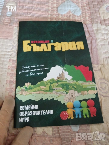 Настолна образователна семейна игра "ваканция в България", снимка 4 - Образователни игри - 53744318
