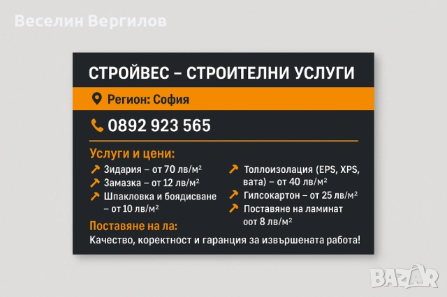 Строителни ремонти