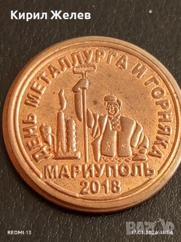 Рядък плакет медал Ден на Металурга Мариупол за КОЛЕКЦИЯ 53139, снимка 6 - Антикварни и старинни предмети - 53130036