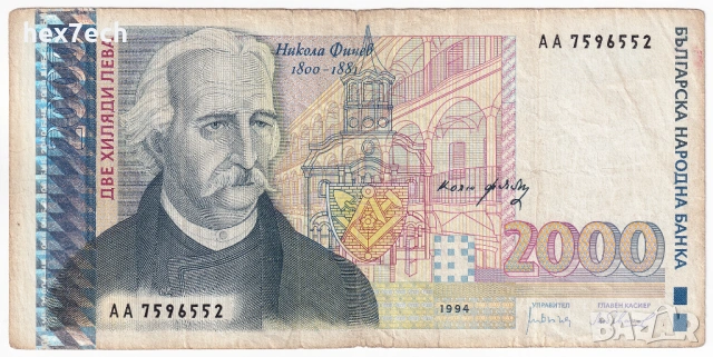 ❤️ ⭐ България 1994 2000 лева ⭐ ❤️, снимка 2 - Нумизматика и бонистика - 53094474