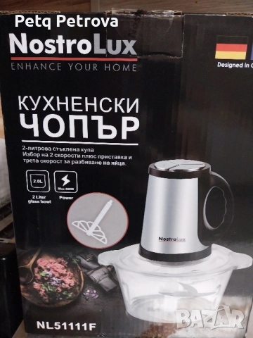 кухненски чопър