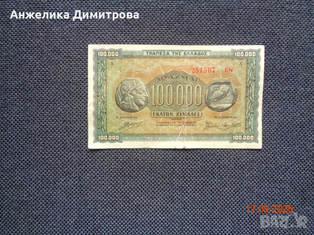 Рядка  100 000 драхма 1944г 