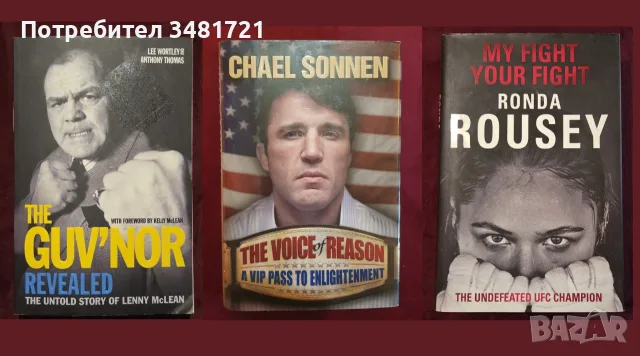 Бойни изкуства, MMA, бокс, спорт и тренировки - 27 книги, снимка 6 - Други - 55169458