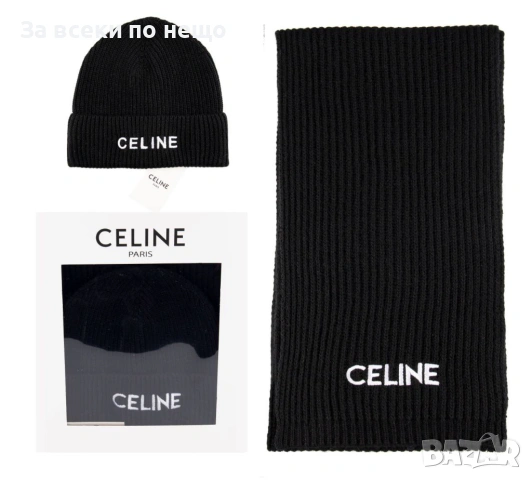 Celine Комплект Зимен Шал И Зимна Шапка - Налични Различни Цветове Код SK420, снимка 14 - Шапки - 53015097