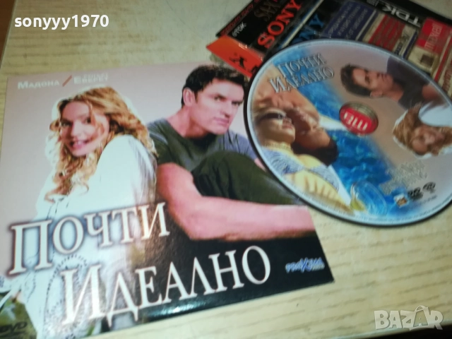 ПОЧТИ ИДЕАЛНО ДВД 2310251918