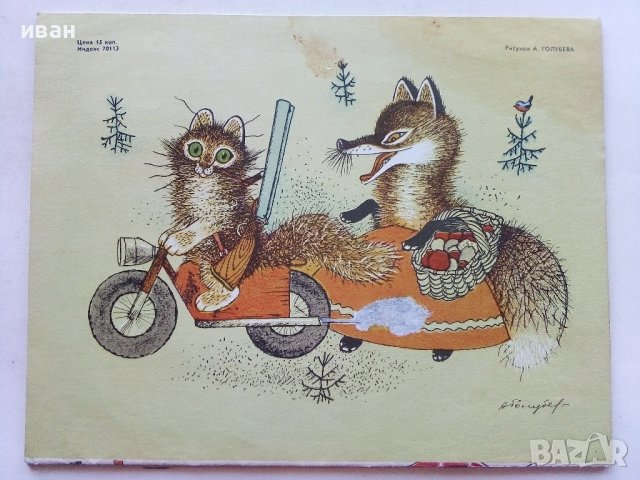 "Весёлые карти́нки", снимка 5 - Списания и комикси - 39875808