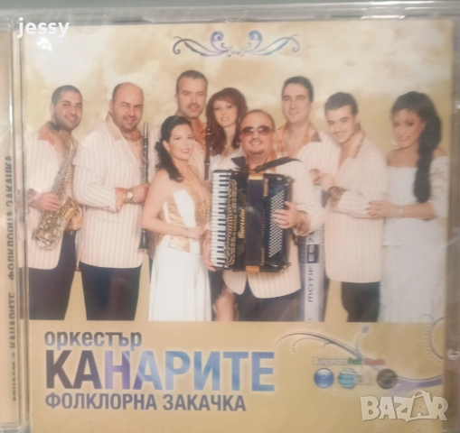 Орк. Канарите колекция 2, снимка 14 - CD дискове - 37726131