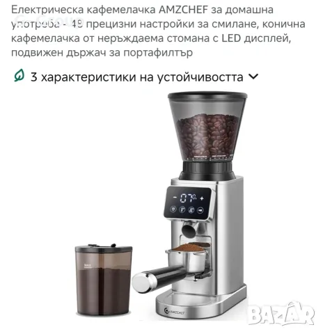 Електрическа КАФЕМЕЛАЧКА Amzchef! 150W ! 