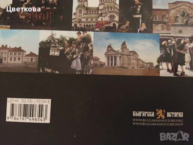 Стара София в цвят, снимка 3 - Енциклопедии, справочници - 53660507