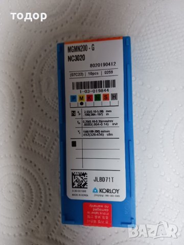 Твърдосплавни пластини за струг MGMN 200, снимка 2 - Стругове - 39403199