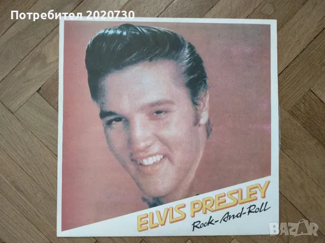 Elvis Presley – Rock-And-Roll - грамофонна плоча