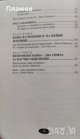 Пророчествата на Ванга. Книга 2 Жени Костадинова, снимка 3 - Езотерика - 44209507