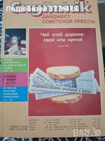 Спутник дайджест советской прессь 10бр, снимка 4 - Списания и комикси - 47592727