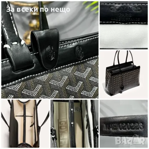 Goyard Дамска Чанта - Налични Различни Цветове Код E16, снимка 13 - Чанти - 50183700