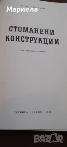 Стоманени конструкции , снимка 3 - Специализирана литература - 50885581