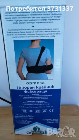 ОРТЕЗА за горен крайник /размер М/, снимка 2 - Ортези и протези - 40706422