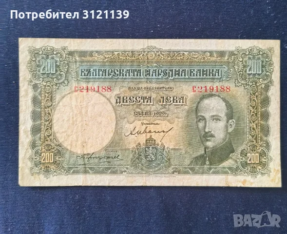 Продавам 200 лева от 1929 г.