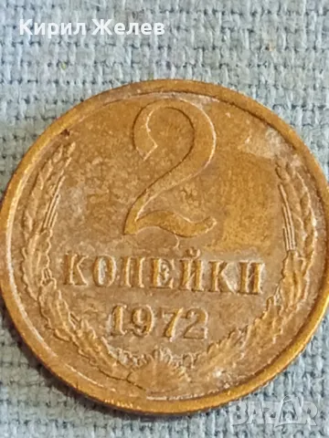 Стара монета 2 копейки 1972г. СССР рядка за КОЛЕКЦИЯ ДЕКОРАЦИЯ 39286, снимка 3 - Нумизматика и бонистика - 48164199