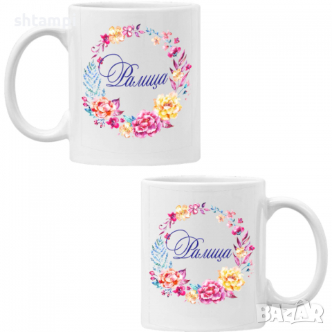 Чаша Ралица венец Имен ден Подарък,Изненада,Празник,Цветница, снимка 6 - Чаши - 36433536