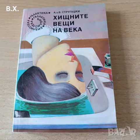 Книги от Библиотека "Галактика", снимка 6 - Художествена литература - 47542645