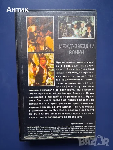 ЛОТ Видеокасети VHS Междузвездни Войни, снимка 7 - Други жанрове - 56171705