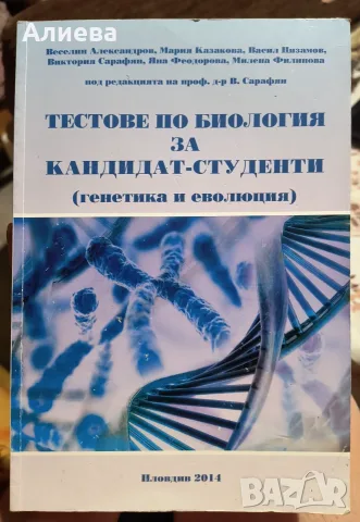 Материали за ДЗИ и КСИ по биология, снимка 4 - Учебници, учебни тетрадки - 55842713