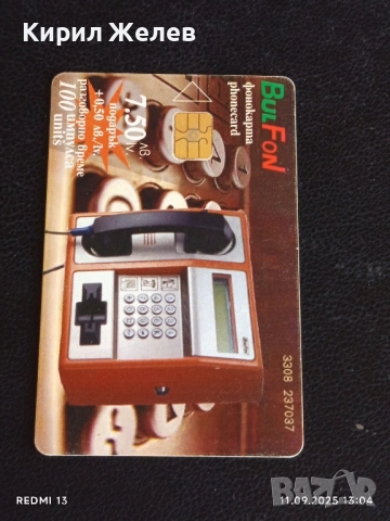 Четири фонокарти МОБИКА, БУЛ ФОН стари редки за КОЛЕКЦИЯ ДЕКОРАЦИЯ 50894, снимка 8 - Колекции - 51677624