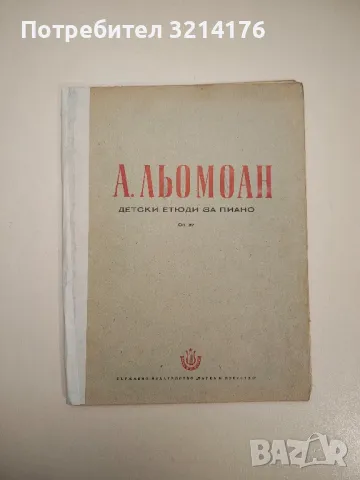 Детски етюди за пиано - Анри Льомоан