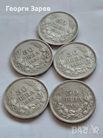 Сребърни монети 50 лева 1930 год, сребро, тегло 10.00 гр, проба 500/1000, снимка 2 - Нумизматика и бонистика - 55957678