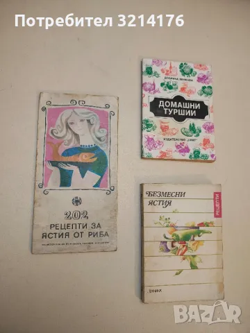 Съвременният мъж - Павлина Попова, снимка 3 - Специализирана литература - 49621307