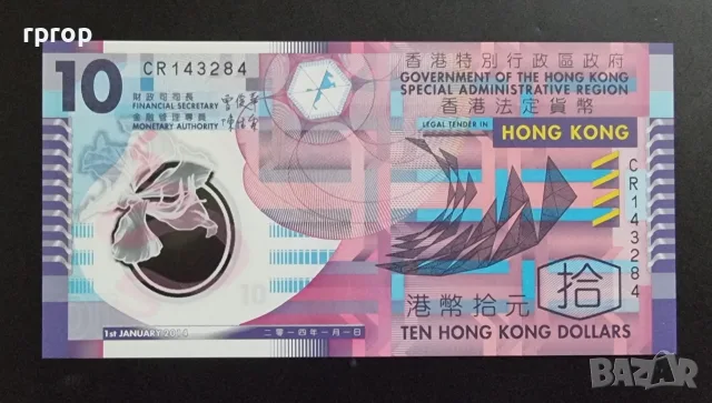 Хонг Конг.
10 долара.
2014 година. Полимер.
UNC.  