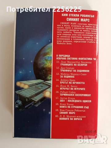 Синият Марс, снимка 5 - Художествена литература - 52725860