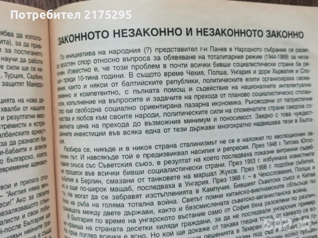 Капиталът е велик и елитът е неговия пророк-Стоян Радев-2003г., снимка 9 - Други - 51516819