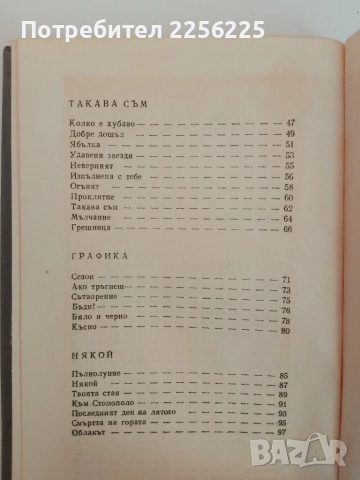 Грешница, снимка 2 - Българска литература - 51519433