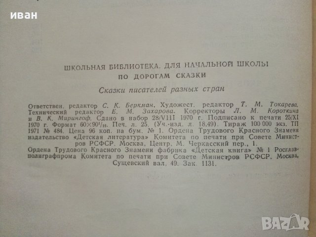 По дорогам сказки  - сборник - 1971г., снимка 5 - Детски книжки - 41494472