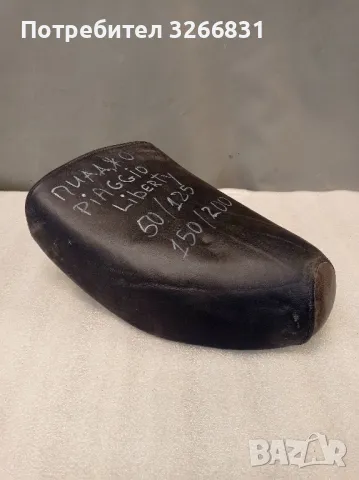 скутер ПИАДЖО PIAGGIO Liberty седалка